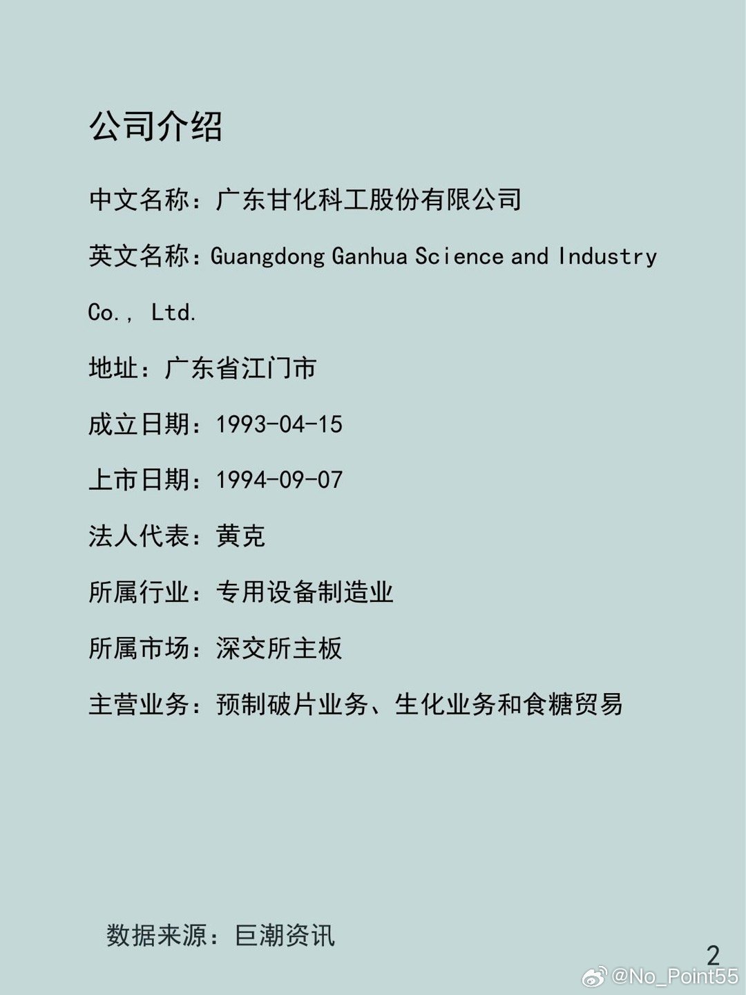 广东甘化最新动态更新📢绿色发展的步伐不停歇🌱