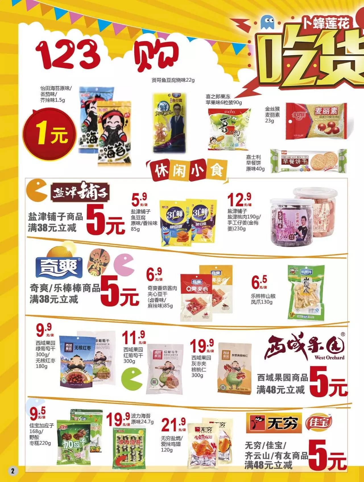 卜蜂莲花超市最新海报，变化中的学习，自信与成就之光展示