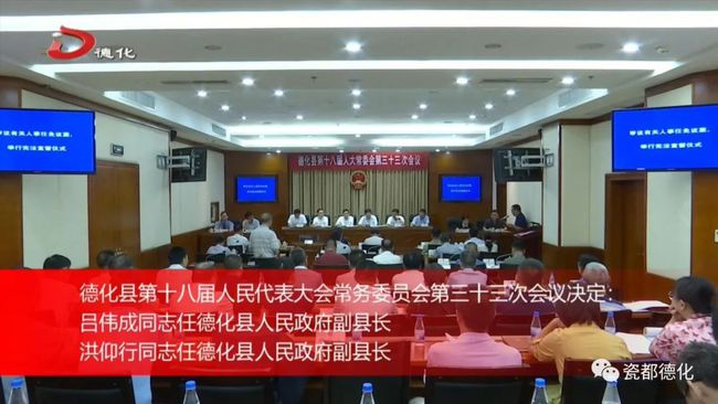 德化县最新人事任免动态更新
