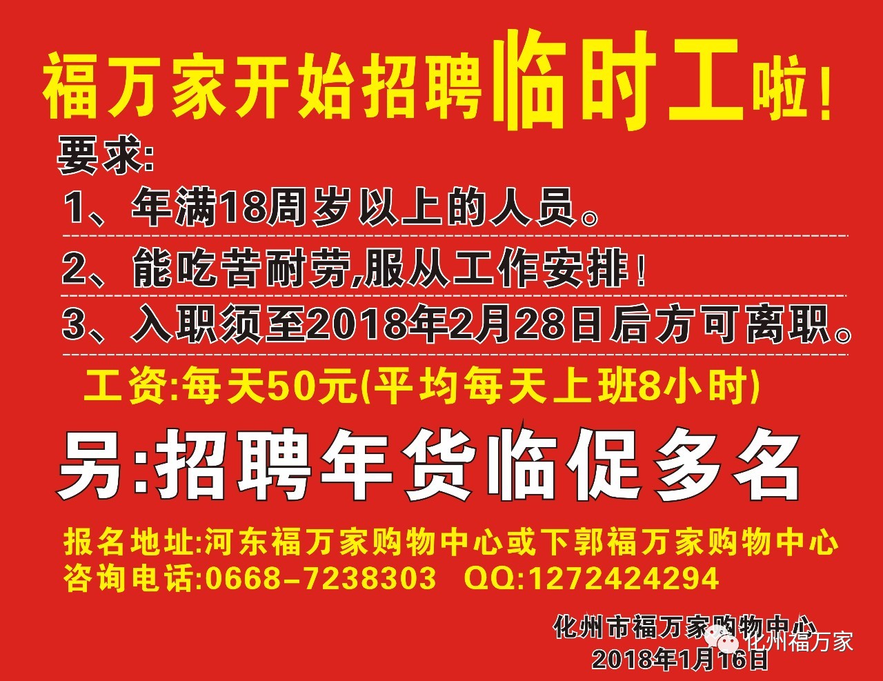 福永乐荣集团最新招聘启事及职位空缺公告