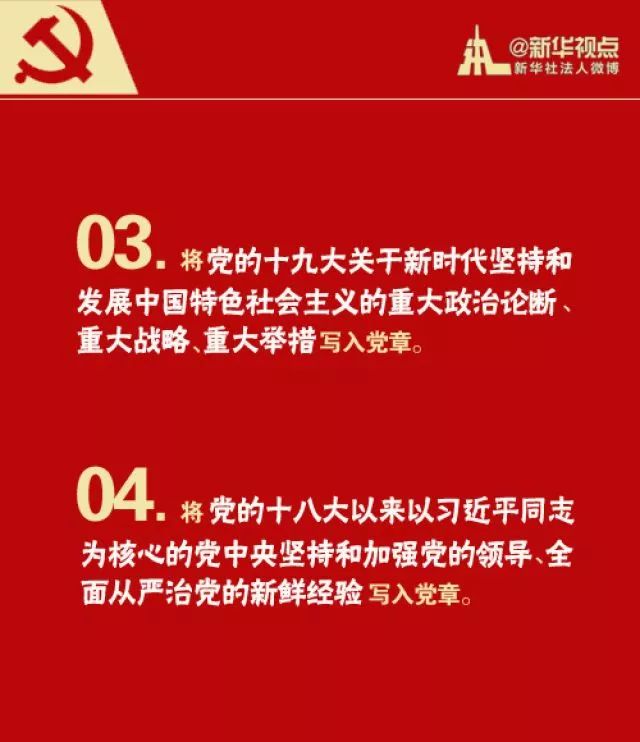 2016年最新党章全文及其解读