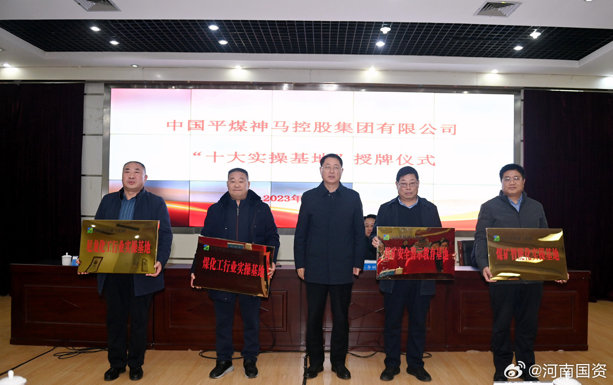 平煤神马集团最新动态报道,新闻速递📢📢📢