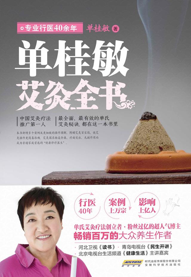 单桂敏艾灸最新博客，学习艾灸技术，掌握自我保健的秘诀之门