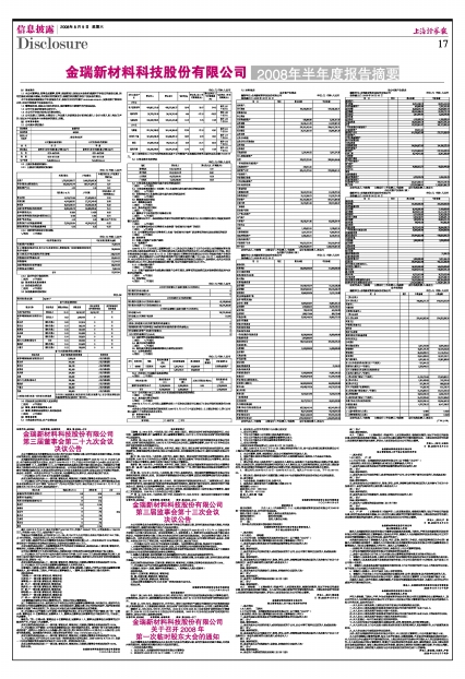金瑞科技最新消息,金瑞科技最新消息重磅更新，引领科技新潮流！