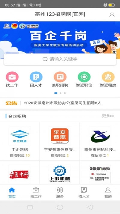 晋州360最新招聘网,职业起点与未来之门