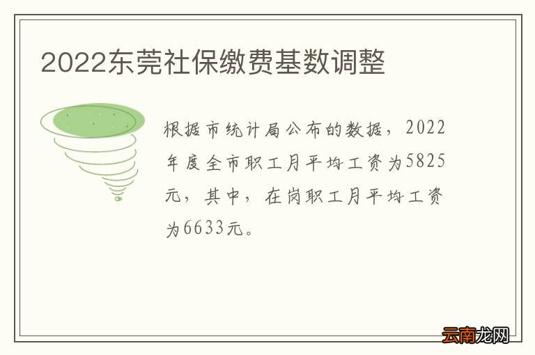 东莞统缴最新消息重磅更新!