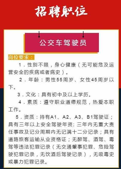 江阴驾驶员招聘最新信息及应聘步骤指南