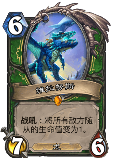 炉石传说最新橙卡排名榜单揭晓