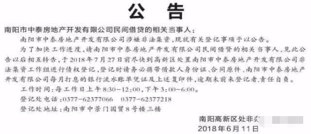 南阳非法集资最新动态,一种观点下的分析与影响