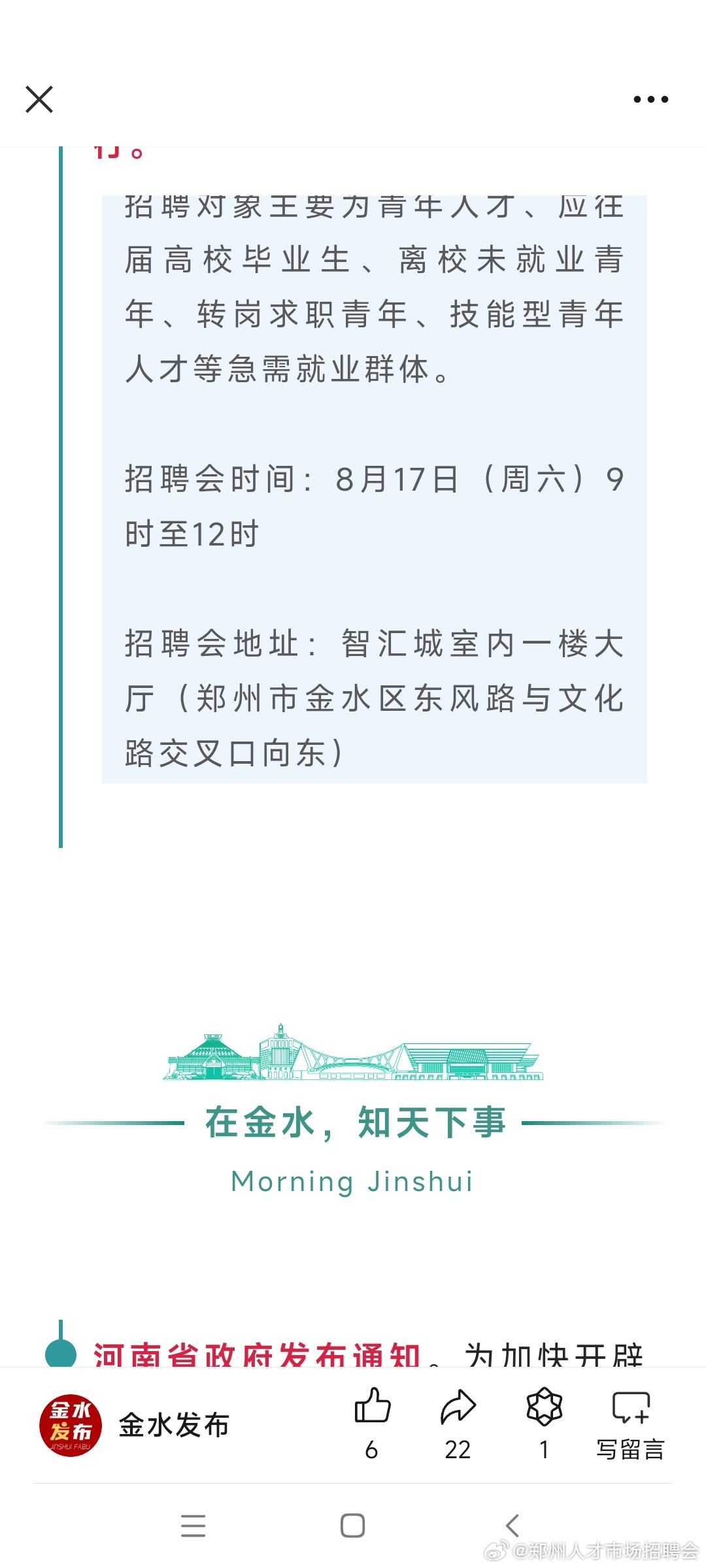 郑州金水区最新招聘信息大揭秘，求职者的福音！