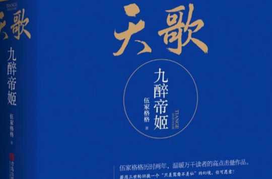 九醉帝姬最新章节，情感缠绵，小红书强烈推荐