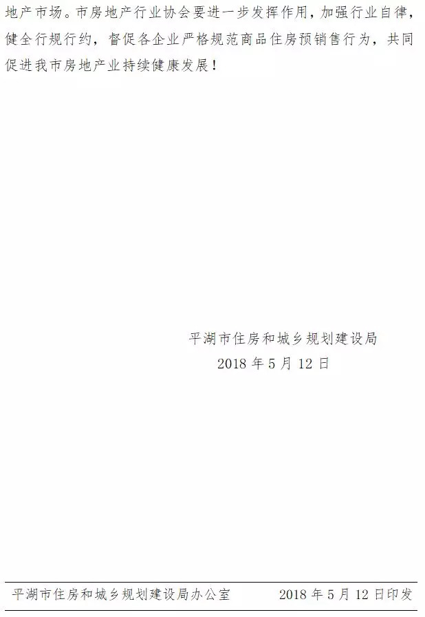 高平限价房最新消息，政策调整与市场动态概览