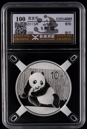 2015熊猫银币10元最新价格,关于2015熊猫银币10元最新价格的观点论述