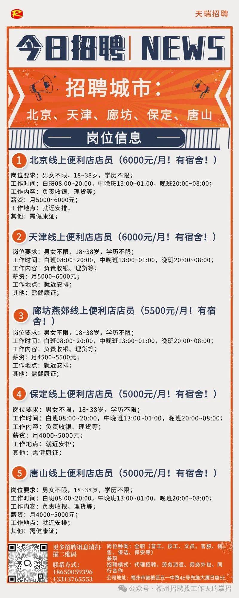 房山良乡今日最新招聘信息速递