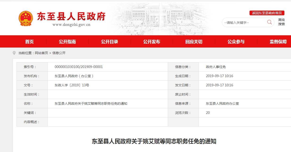 东至县最新人事任免,东至县最新人事任免动态