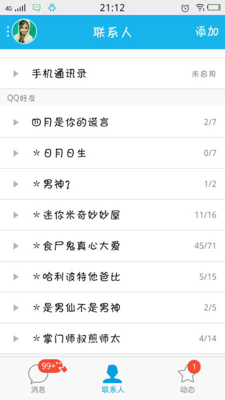 女生QQ分组大全2016最新版深度解析与个性化观点分享