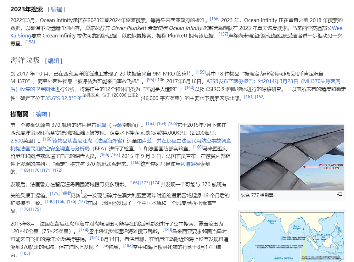 MH370最新消息2024观点论述揭秘
