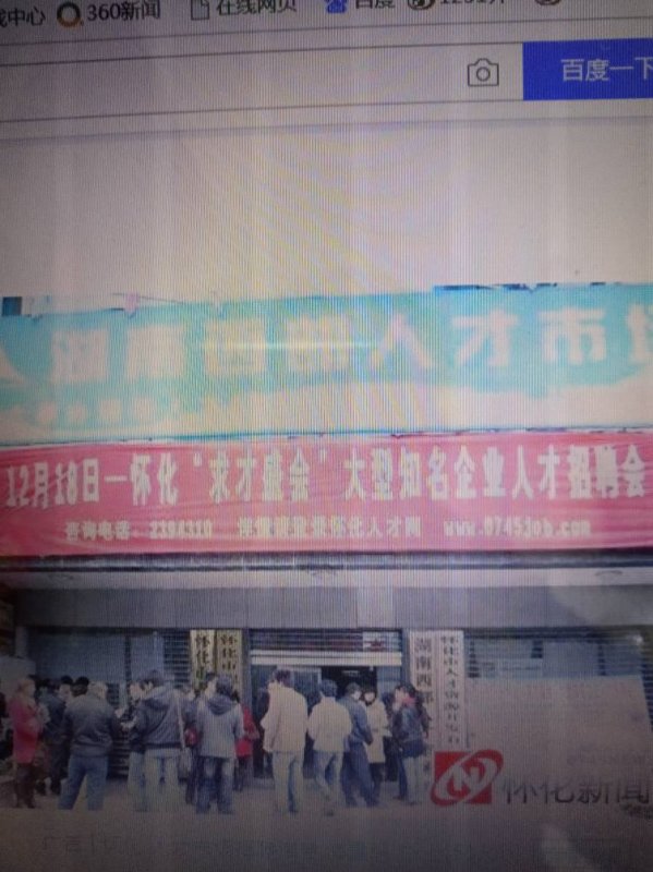 怀化人才网最新招聘信息概览与观点论述