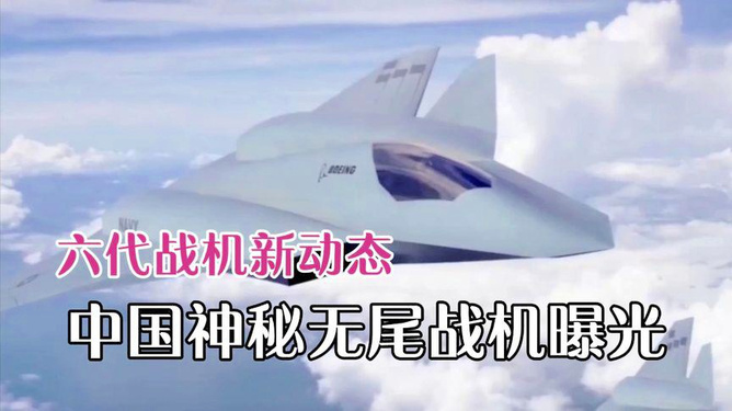 美国六代战机最新动态与观点论述揭秘