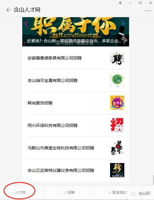含山县最新招聘网,学习改变,成就未来之路