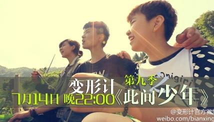 变形计2016最新一期，青春交换的奇迹瞬间