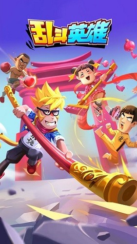 乱斗英雄3v3最新热血战斗开启,等你来战!