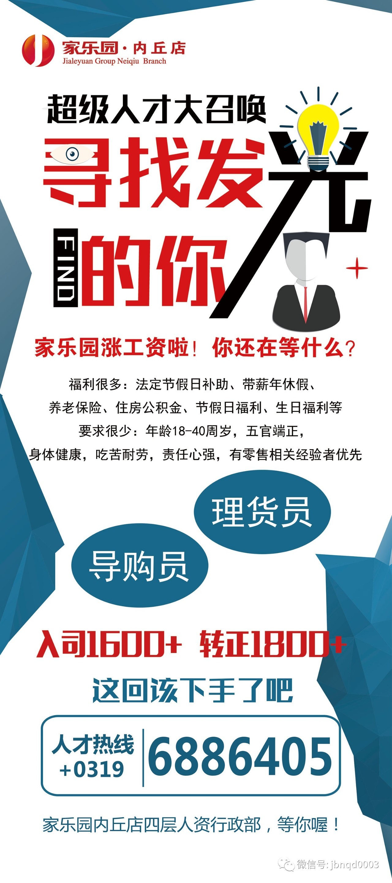 家乐园招聘网最新招聘信息发布
