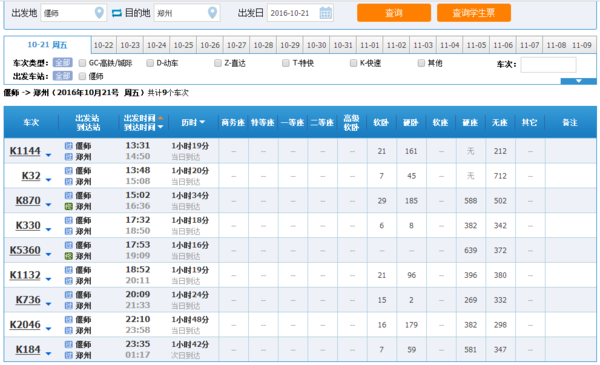 偃师市最新列车时刻表，启程探索自然美景，寻找内心平静之旅