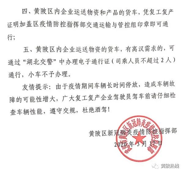 全面解读与观点阐述，最新复工通告详解