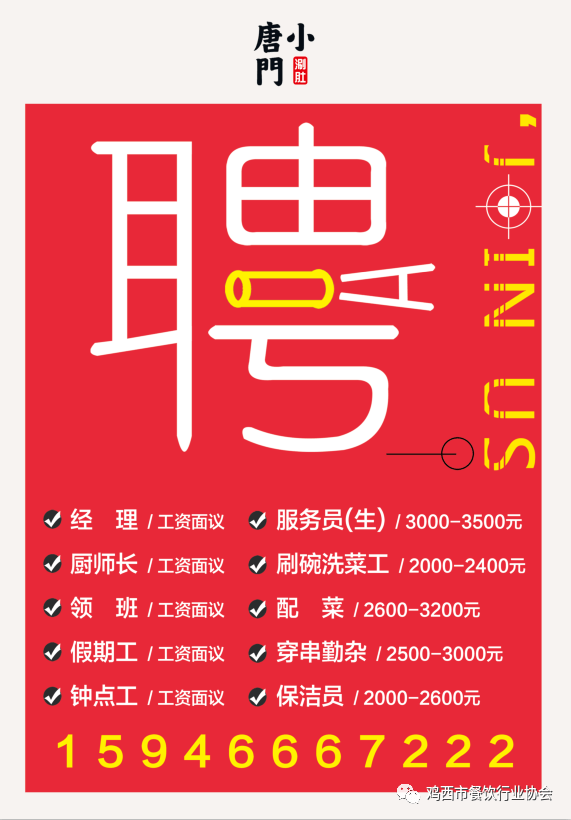 温州餐饮行业最新招聘详解，招聘步骤指南与职位信息汇总