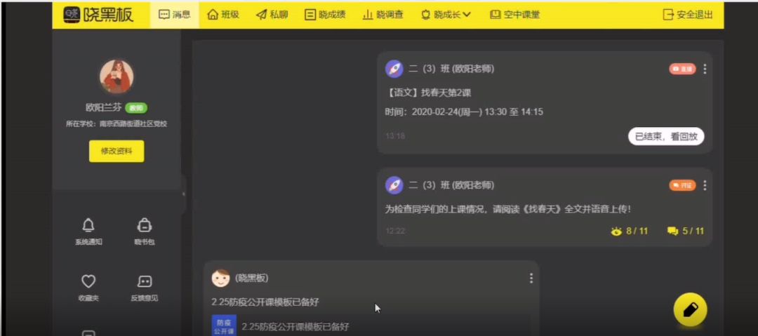 晓黑板更新资讯，学习变化，自信成就无限可能！