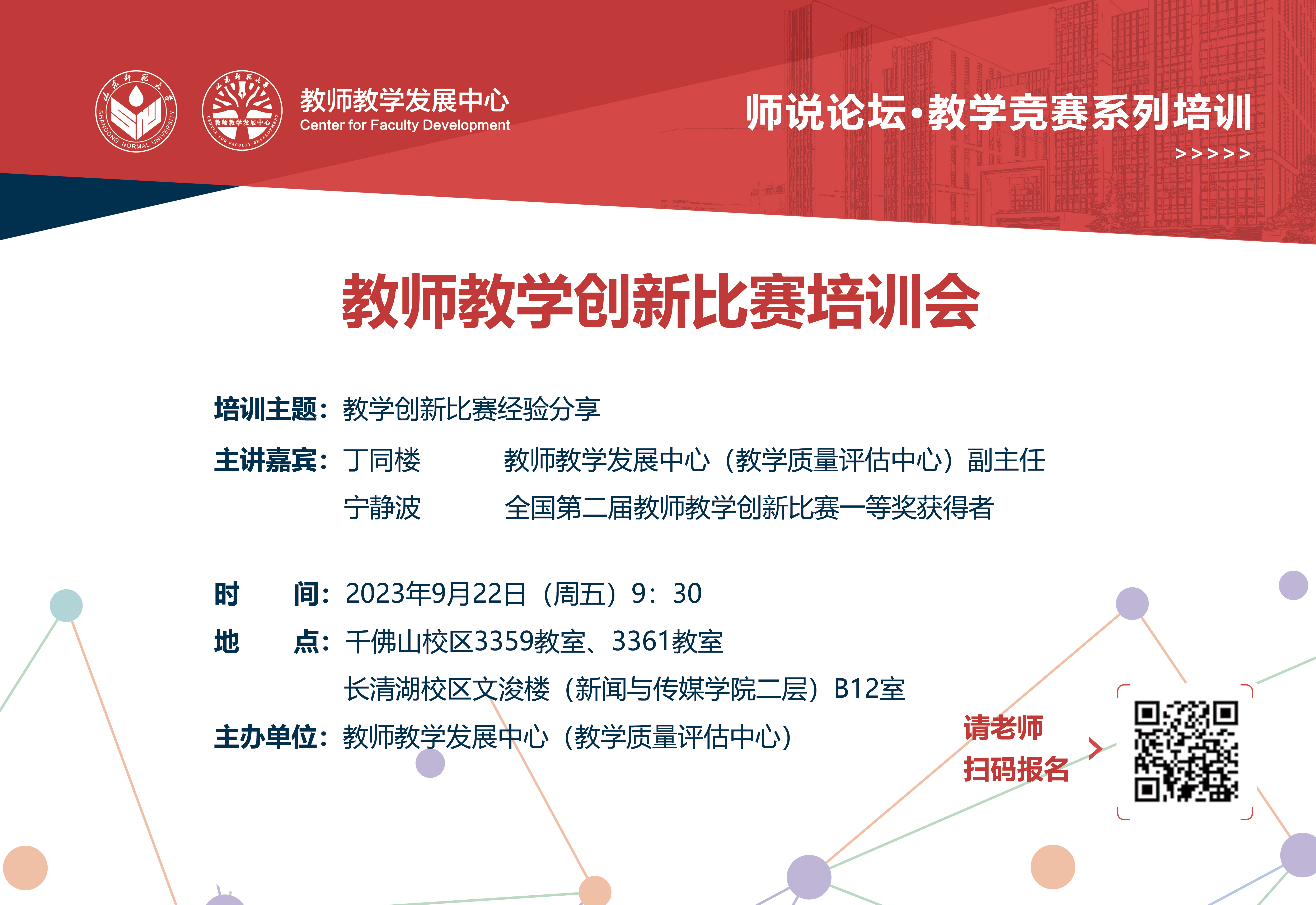 讲课比赛盛大启动，参赛指南与通知发布！