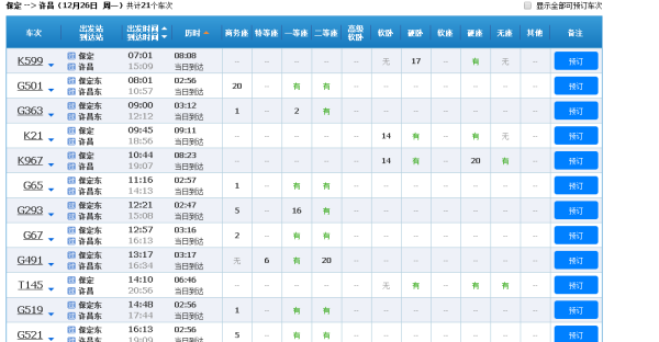 许昌最新高铁时刻表概览及时间表更新动态