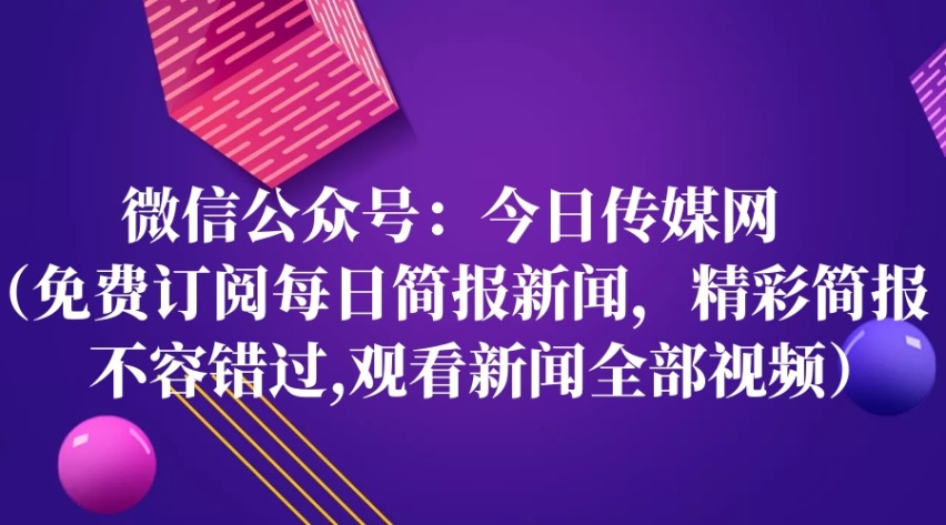 每日更新新闻动态，不容错过的最新资讯