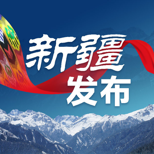 新疆最新资讯，学习变革，自信成就未来之路