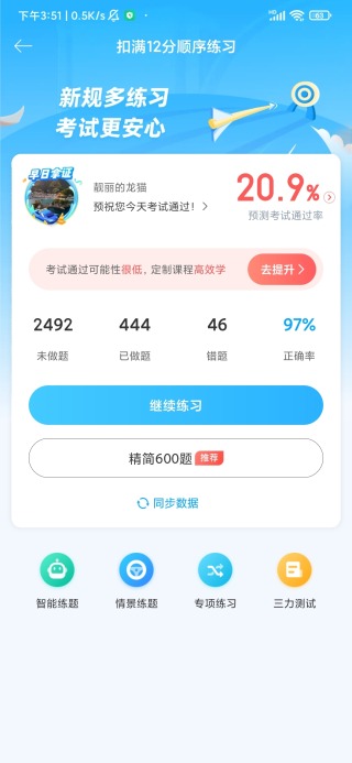 最新驾考通下载，启程探索自然美景的心灵之旅