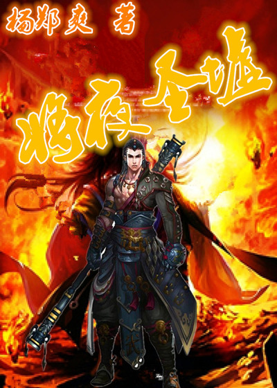 圣墟最新章节更新动态速递