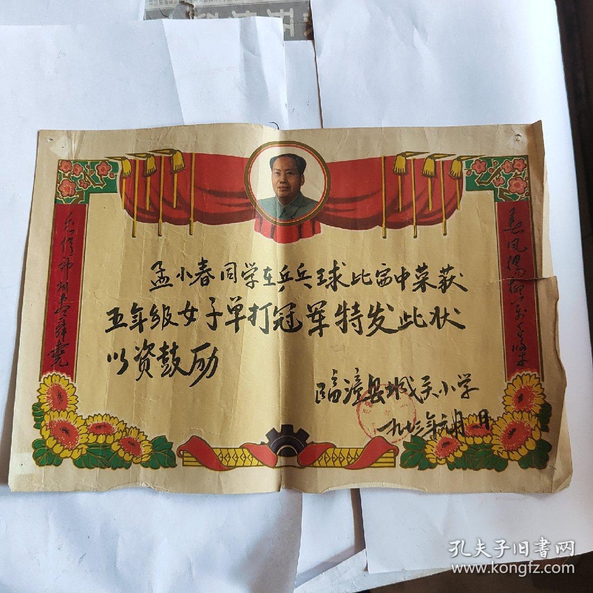 乒乓球比赛荣誉奖状