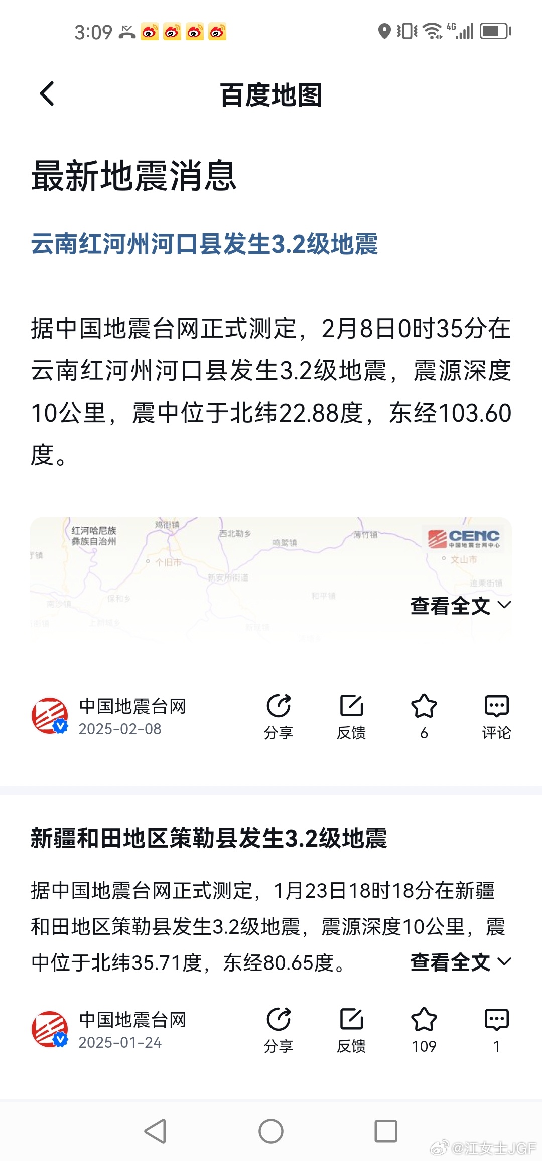 最新地震消息实时速报更新