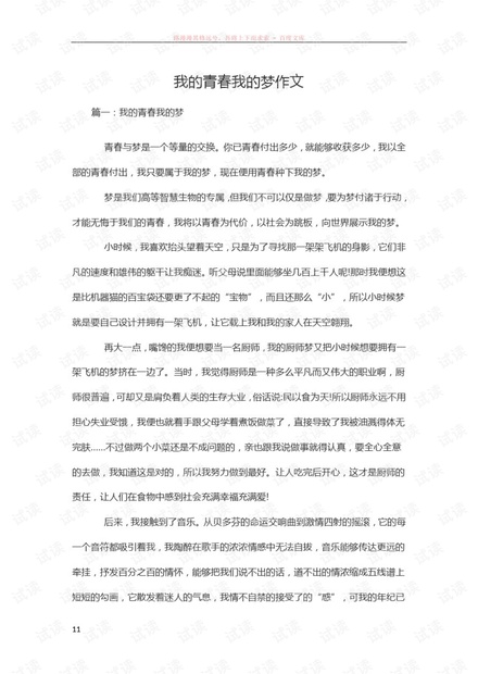 我的梦想——成为一名演员之路的探寻