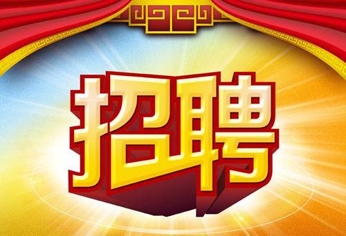 板芙最新兼职招聘启事