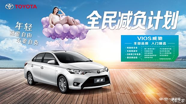 威驰新上市，欢乐满溢的日子开启