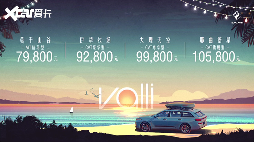 新车型上市，爱的旅程再启程启航