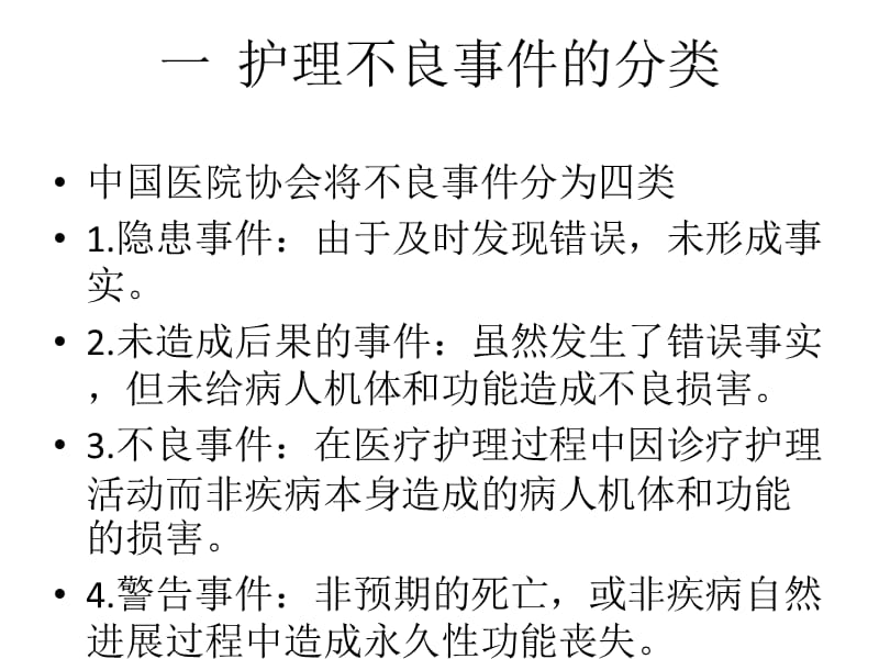 护理不良事件分级最新解读与探讨