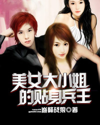 美女上市的贴身兵王，现代商业新现象的深度解析