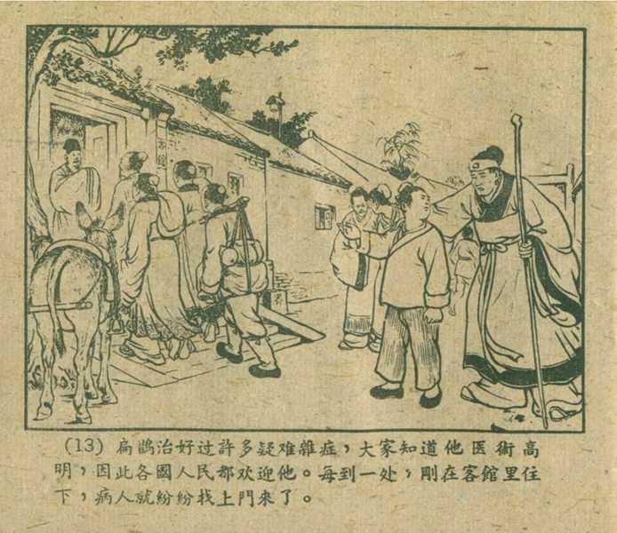 扁鹊最新风采，掀起医学新潮的传奇人物。