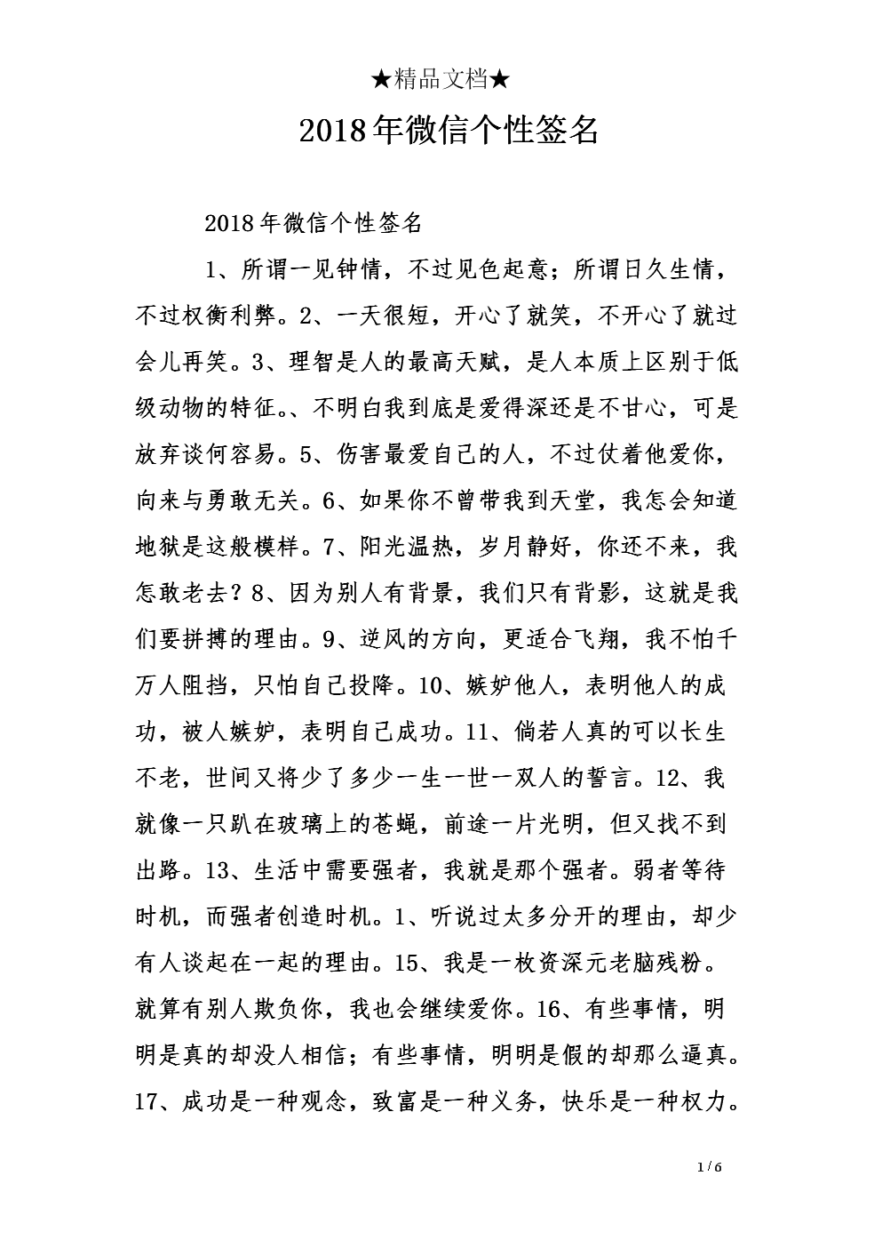 关于最新个性签名，探索2015年流行趋势的论述