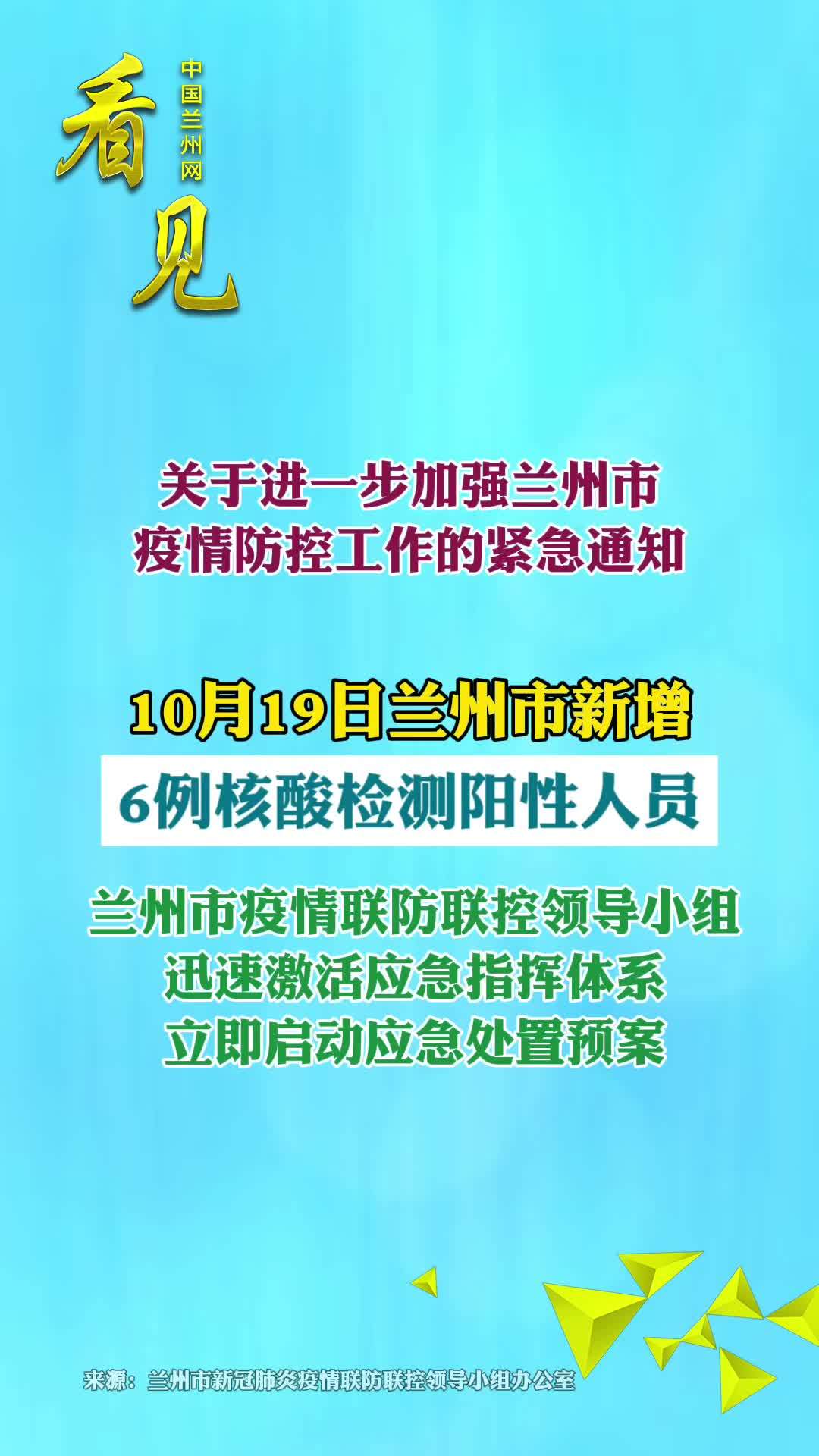 兰州疫情最新规定回顾与洞察，最新规定一览无余
