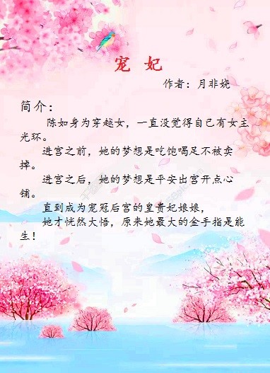 宠妃最新章节，宫斗剧的精彩延续