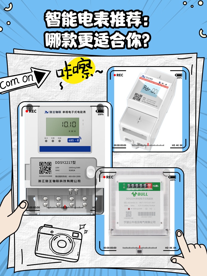 革新科技引领智能生活新篇章，最新电表技术革新介绍